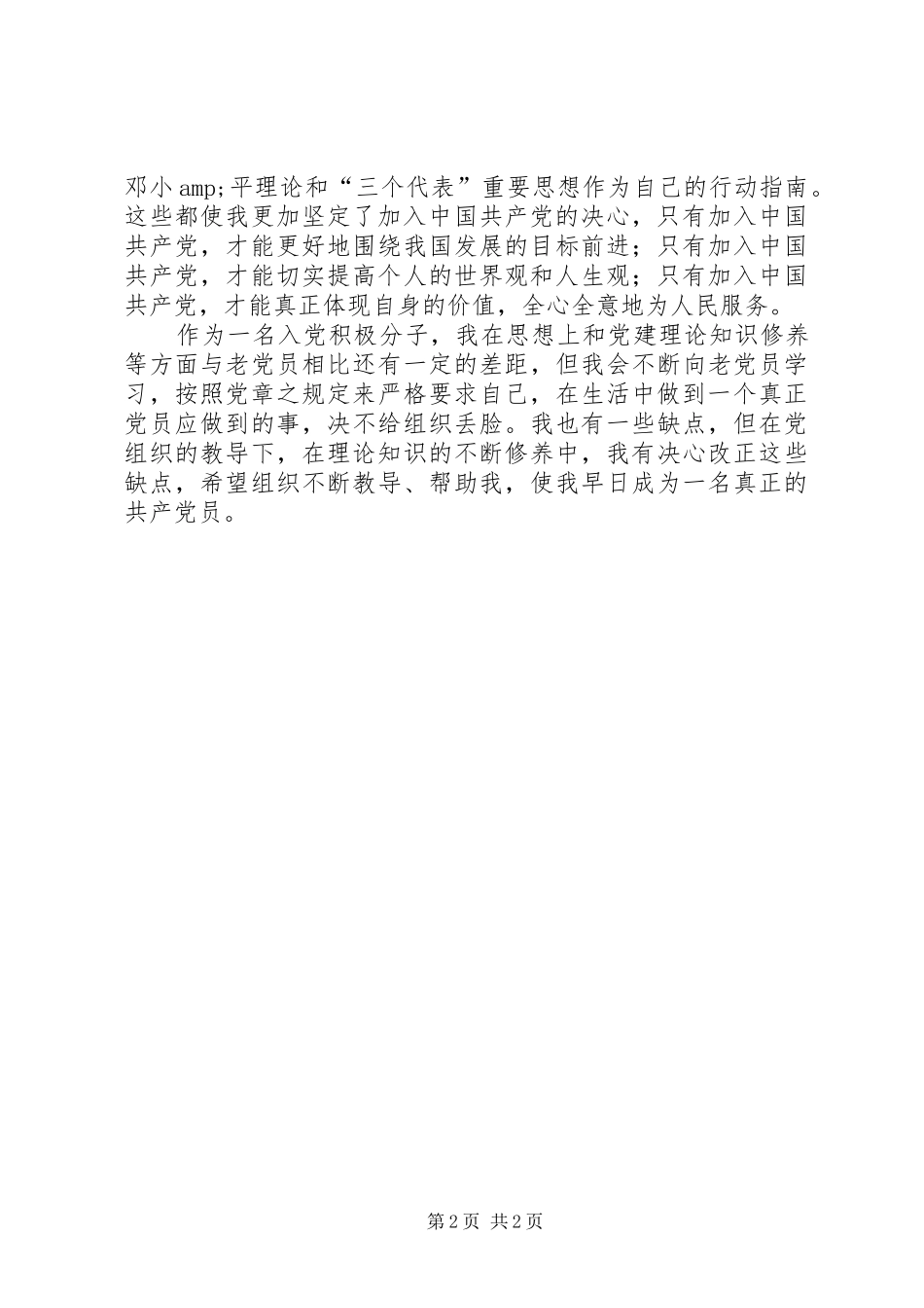 考察对象思想汇报_第2页