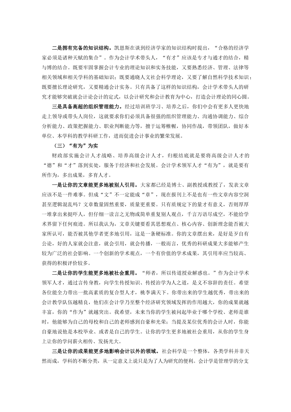 会计学术带头人后备人才培训班上的讲话录音整理_第3页
