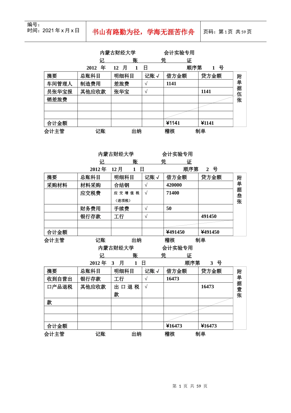 记账凭证会计实验专用_第1页