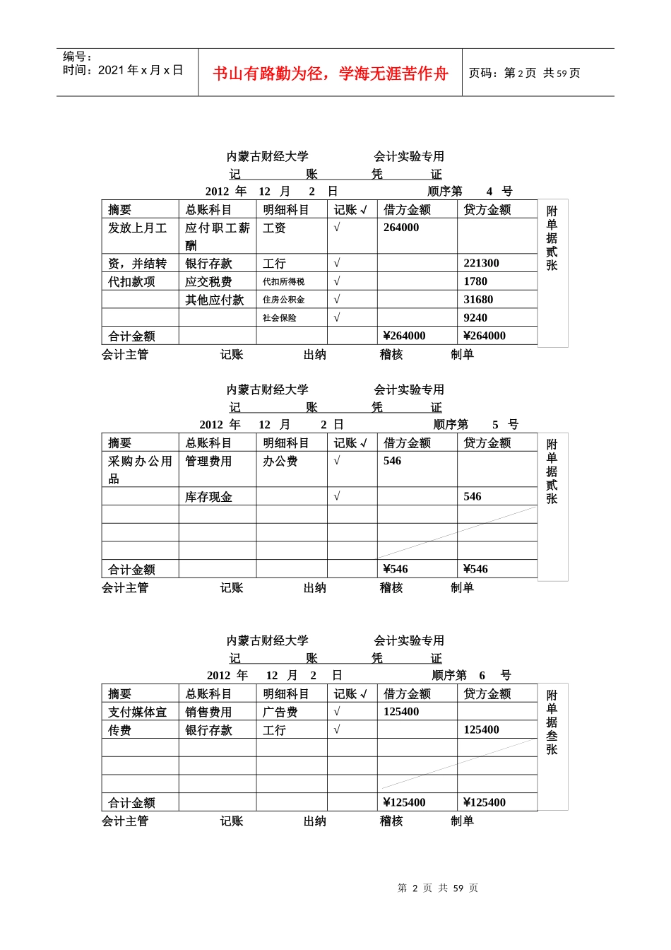 记账凭证会计实验专用_第2页
