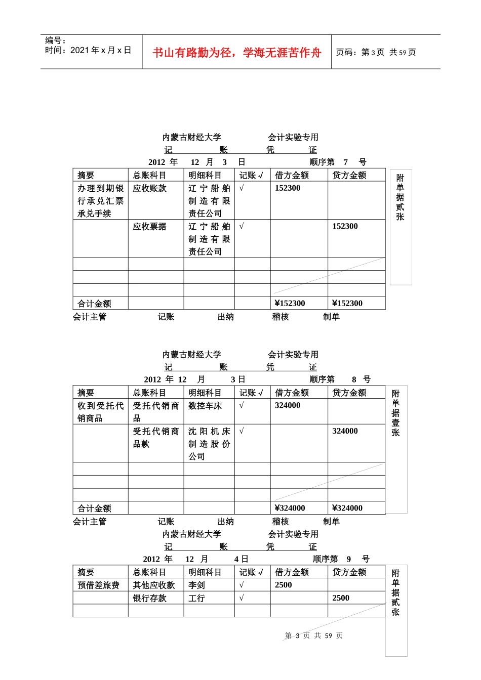 记账凭证会计实验专用_第3页