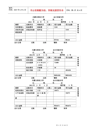 记账凭证会计实验专用