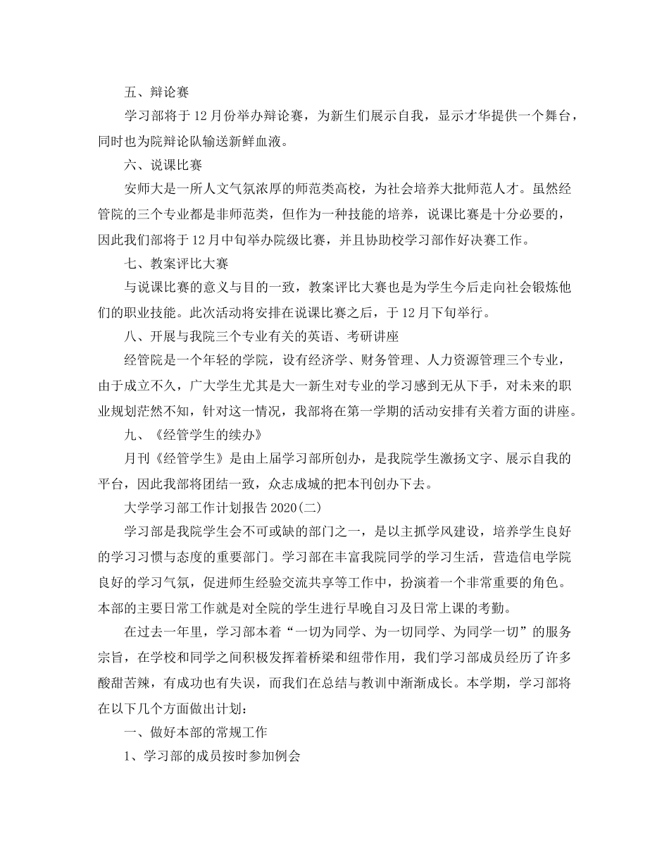大学学习部工作计划报告2020 _第2页
