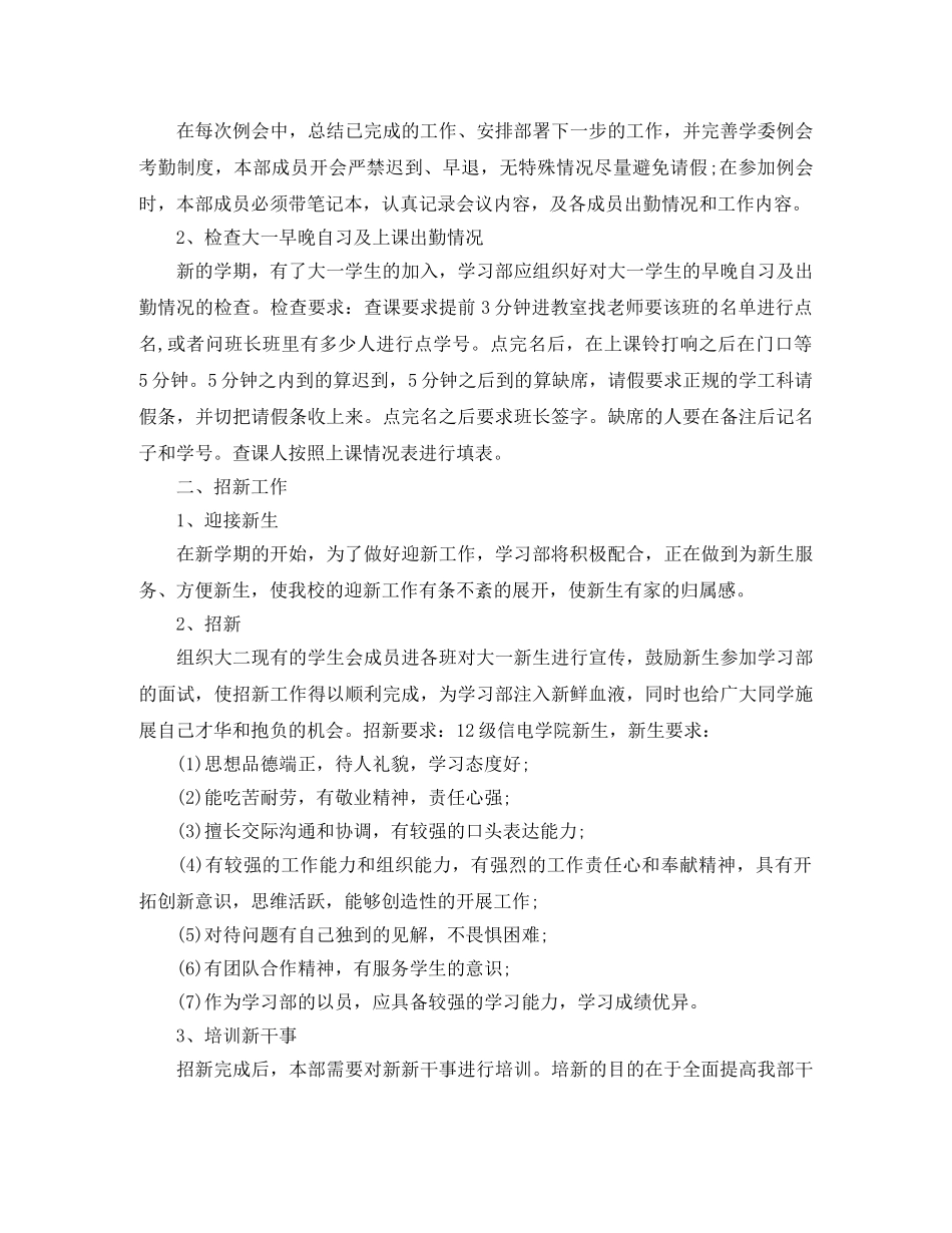 大学学习部工作计划报告2020 _第3页