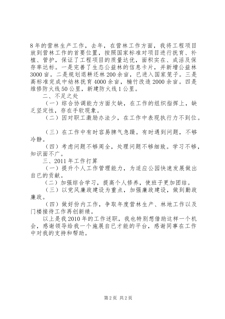 林场副场长年底工作汇报_第2页