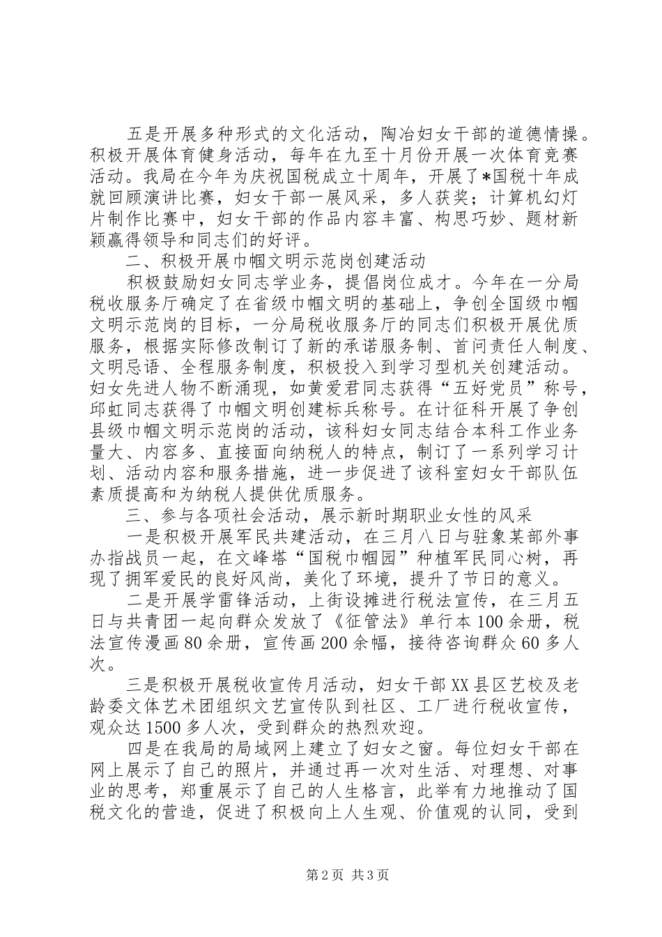 机关女干部形象报告_第2页