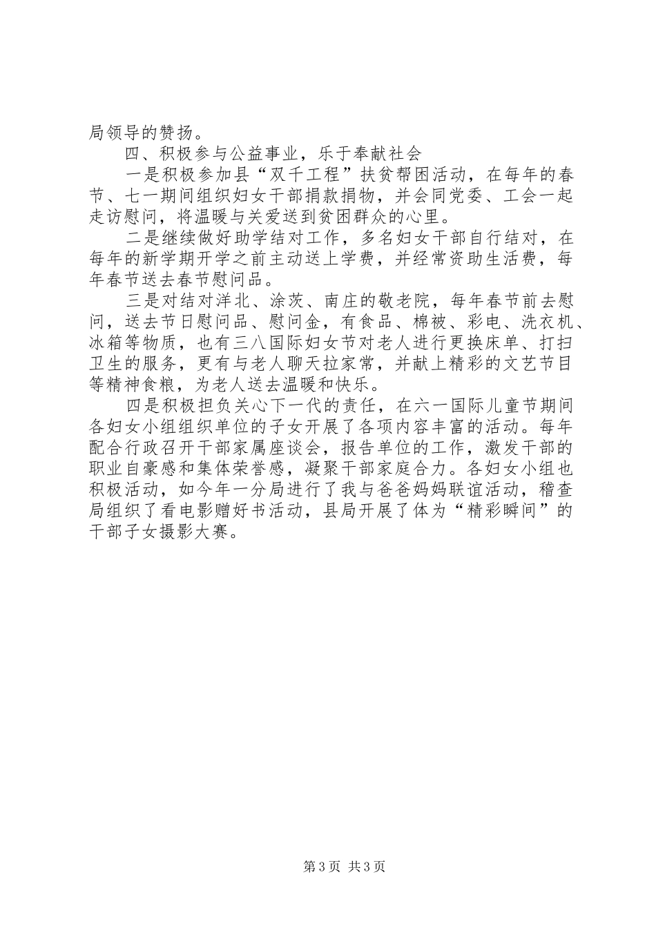 机关女干部形象报告_第3页