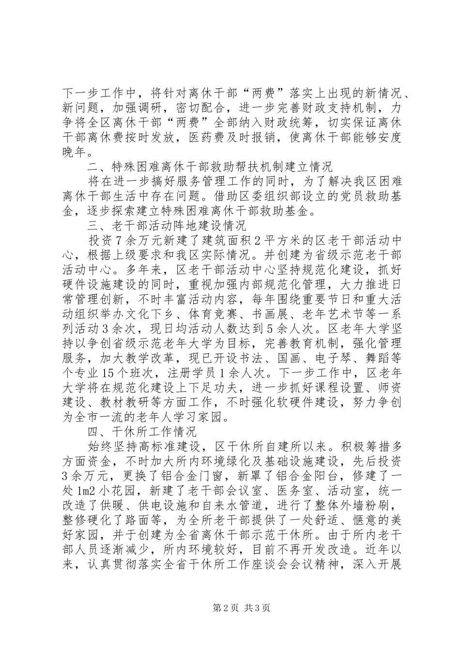 老干部退休后服务报告_第2页