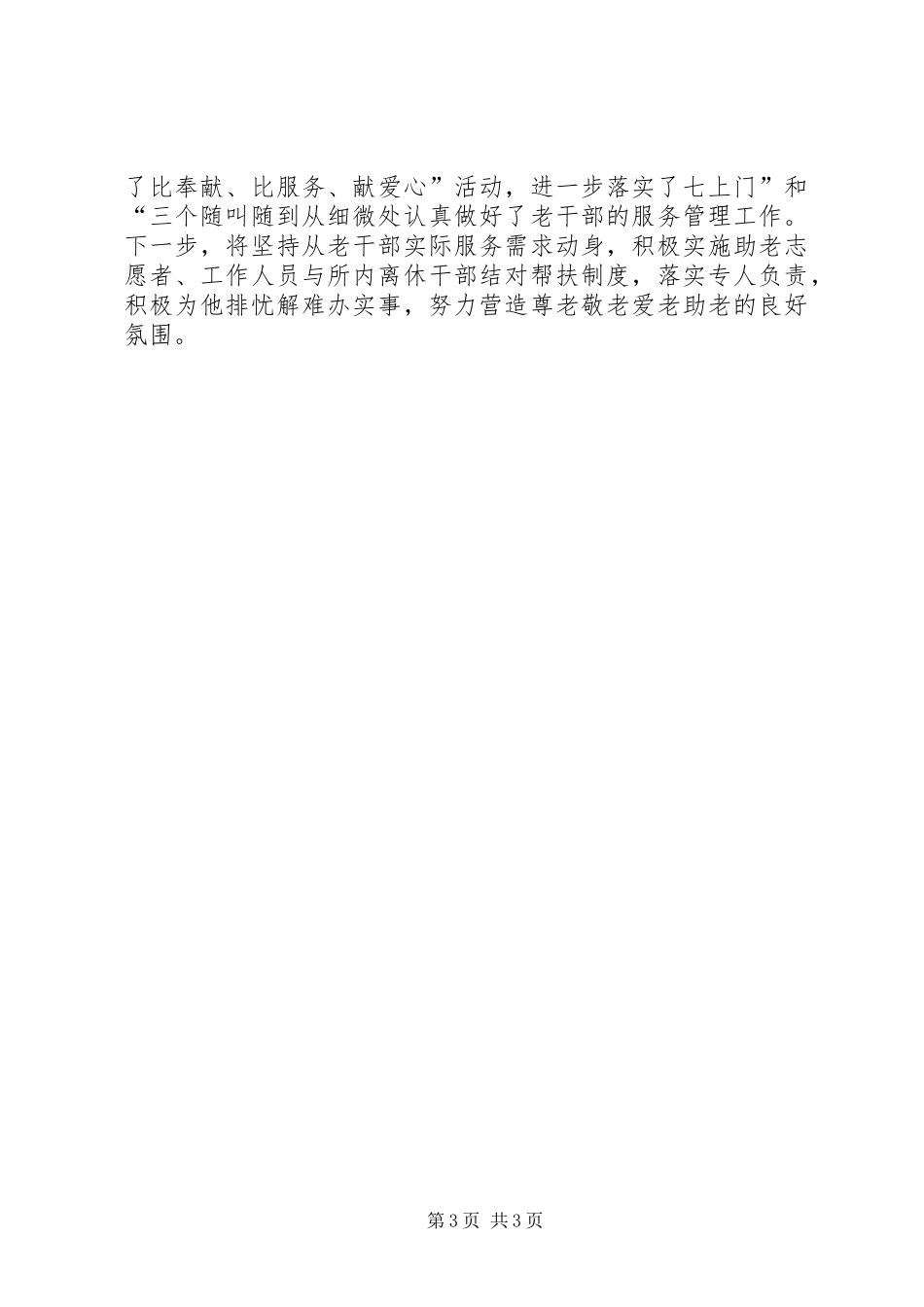 老干部退休后服务报告_第3页