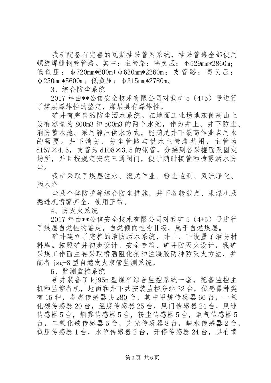 煤矿瓦斯防治专项行动汇报材料_第3页