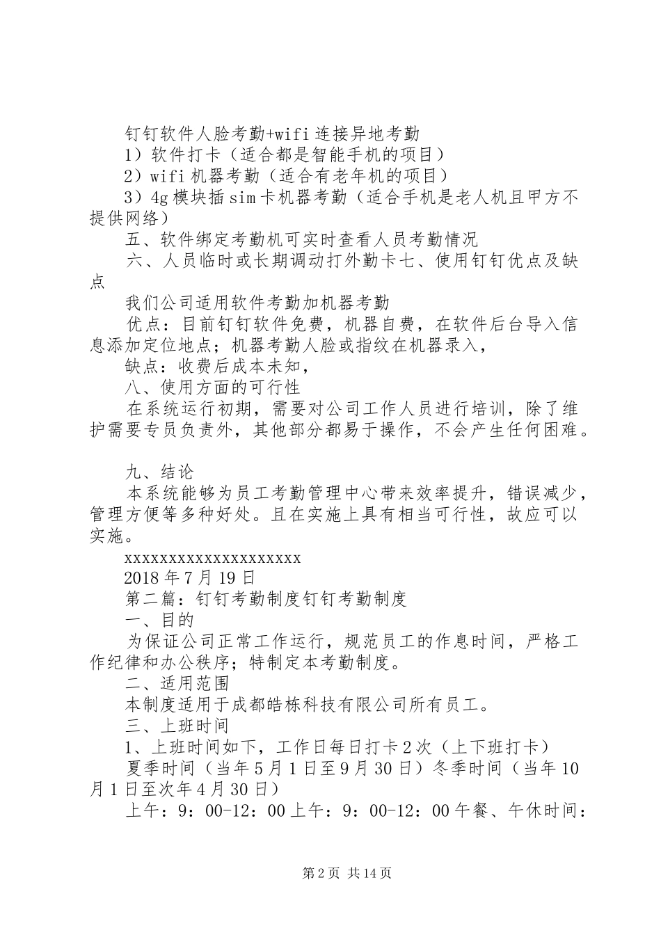 考勤管理系统可行性报告(钉钉)_第2页