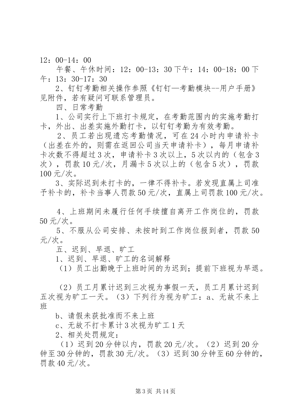 考勤管理系统可行性报告(钉钉)_第3页