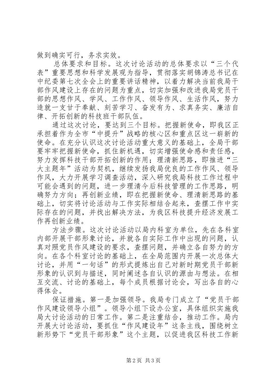 科技局作风建设年活动汇报材料_第2页