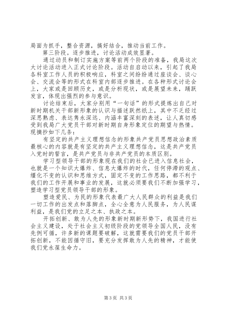 科技局作风建设年活动汇报材料_第3页