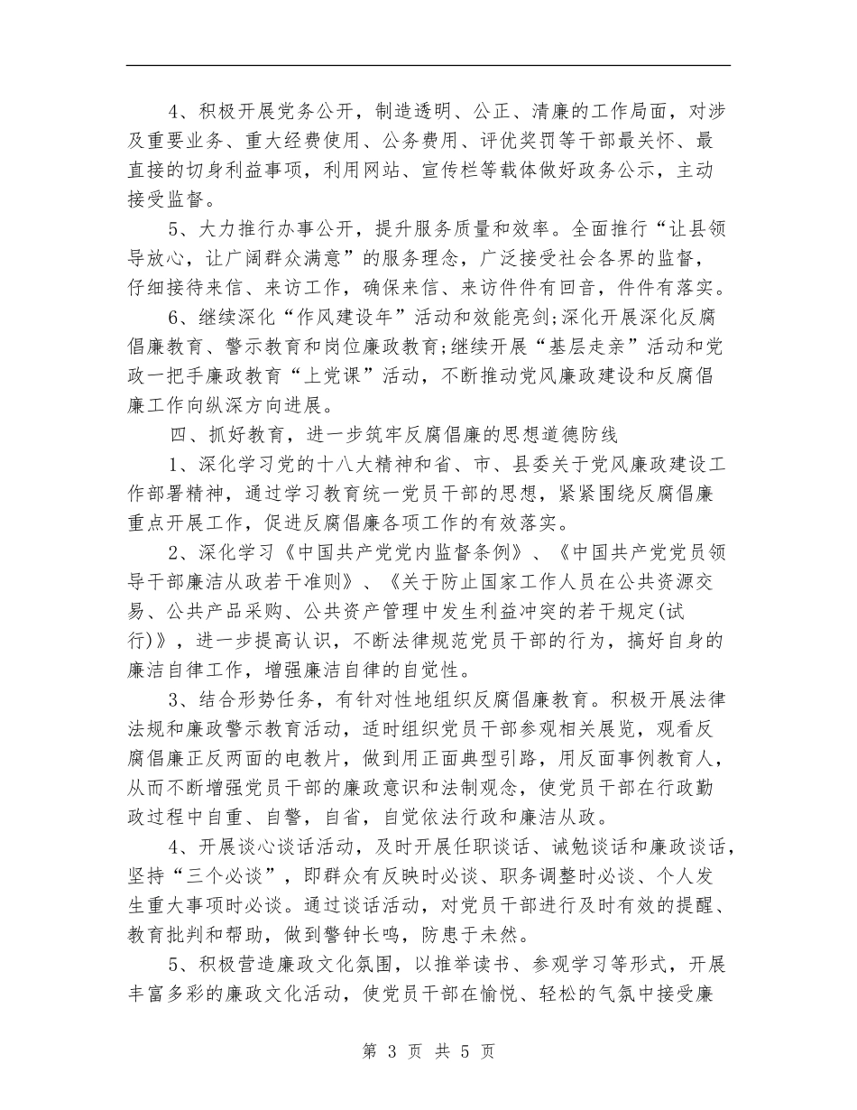 2024党风廉政工作计划报告_第3页