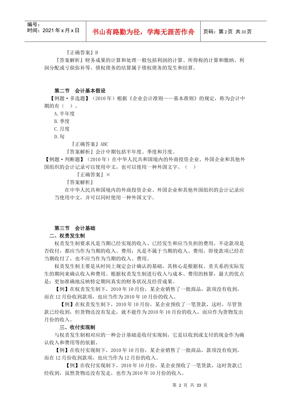 会计要素与会计科目相关试题(doc 32页)_第2页