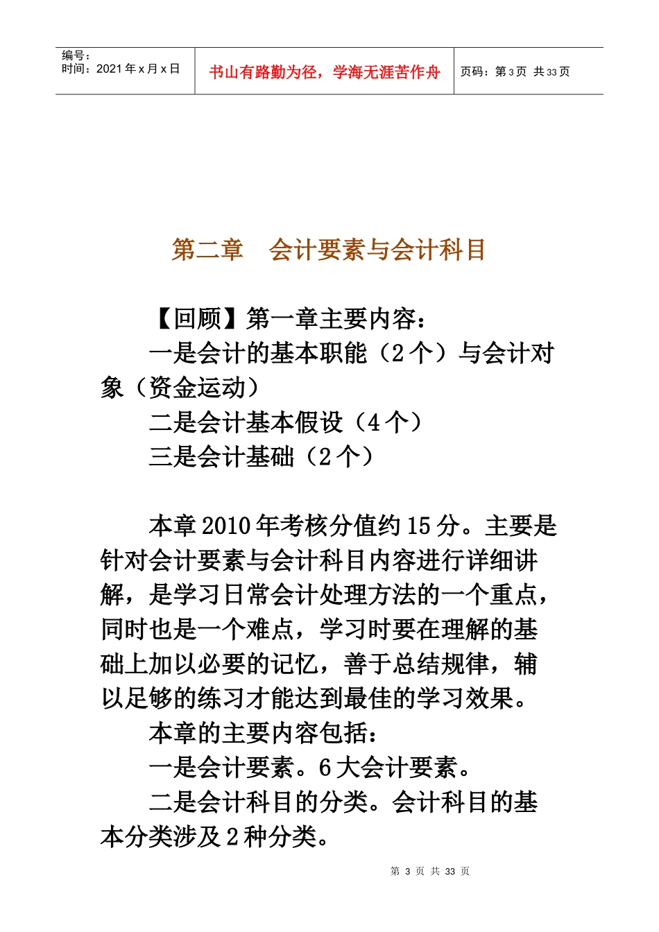会计要素与会计科目相关试题(doc 32页)_第3页