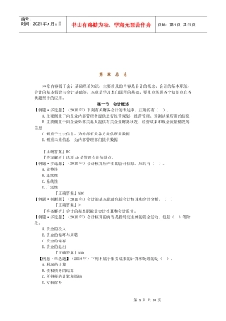 会计要素与会计科目相关试题(doc 32页)