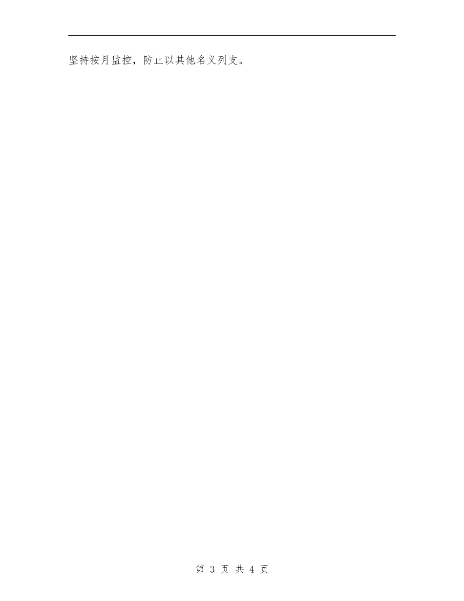 农村合作社财务工作计划_第3页