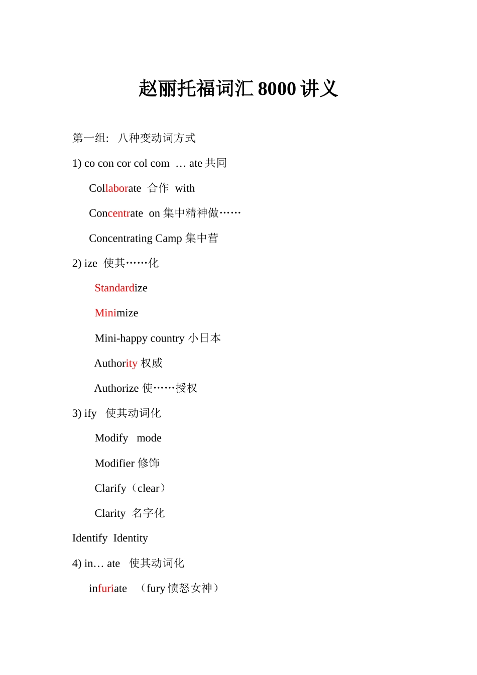 赵丽托福词汇8000讲义（DOC58页）_第1页