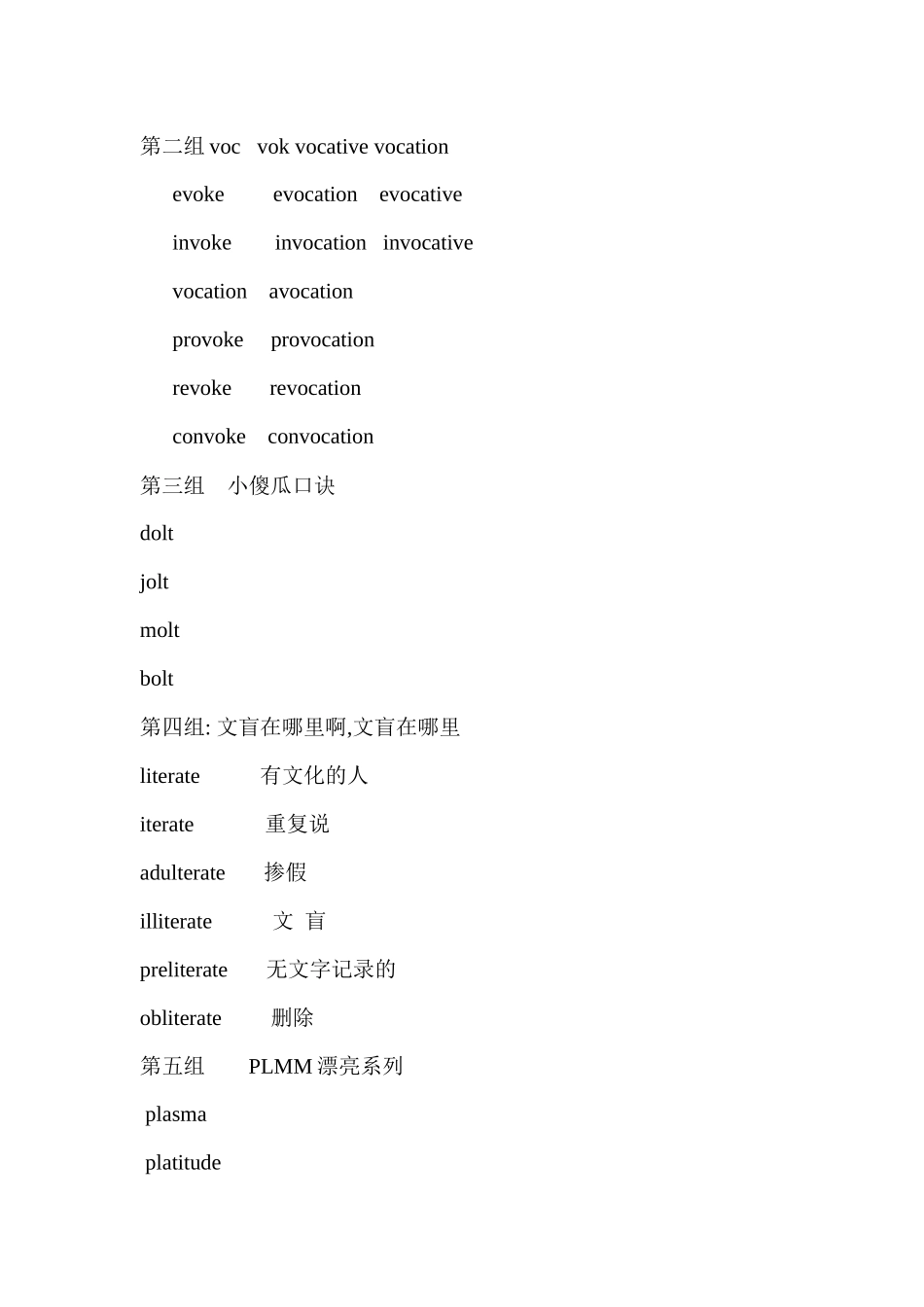 赵丽托福词汇8000讲义（DOC58页）_第3页