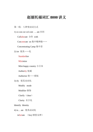 赵丽托福词汇8000讲义（DOC58页）