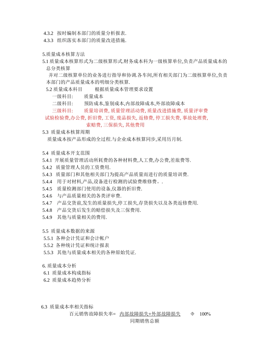 质量成本管理规定_第2页