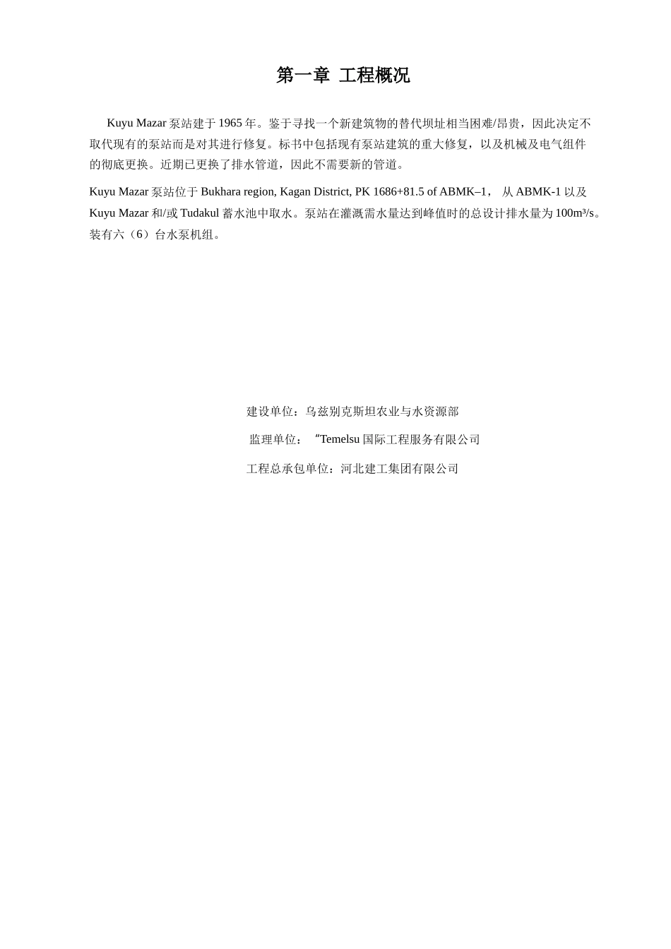质量管理策划书(机电安装)(DOC63页)_第2页