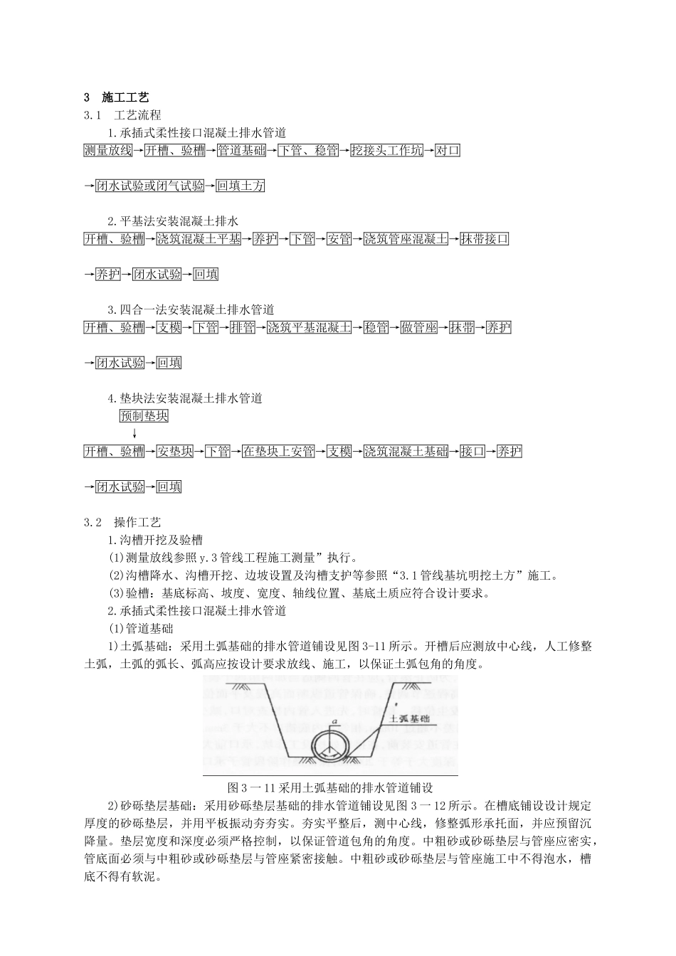 预应力钢筋混凝土排水管道施工_第2页