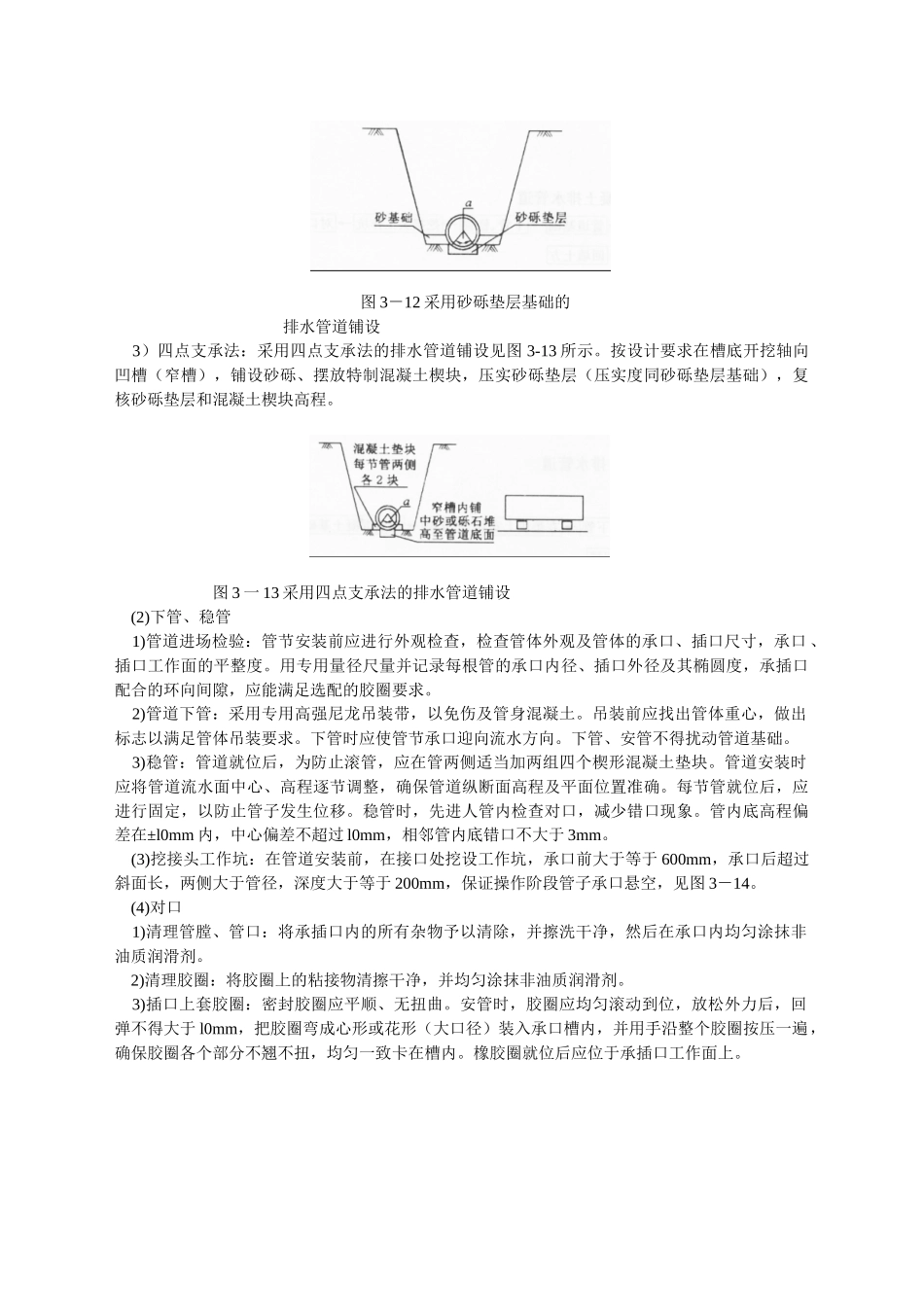 预应力钢筋混凝土排水管道施工_第3页