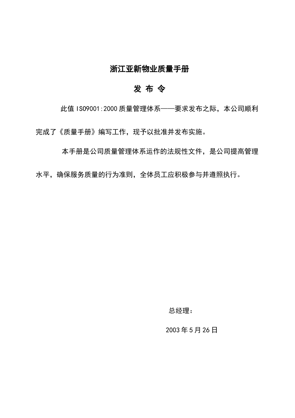浙江亚新物业质量手册_第1页