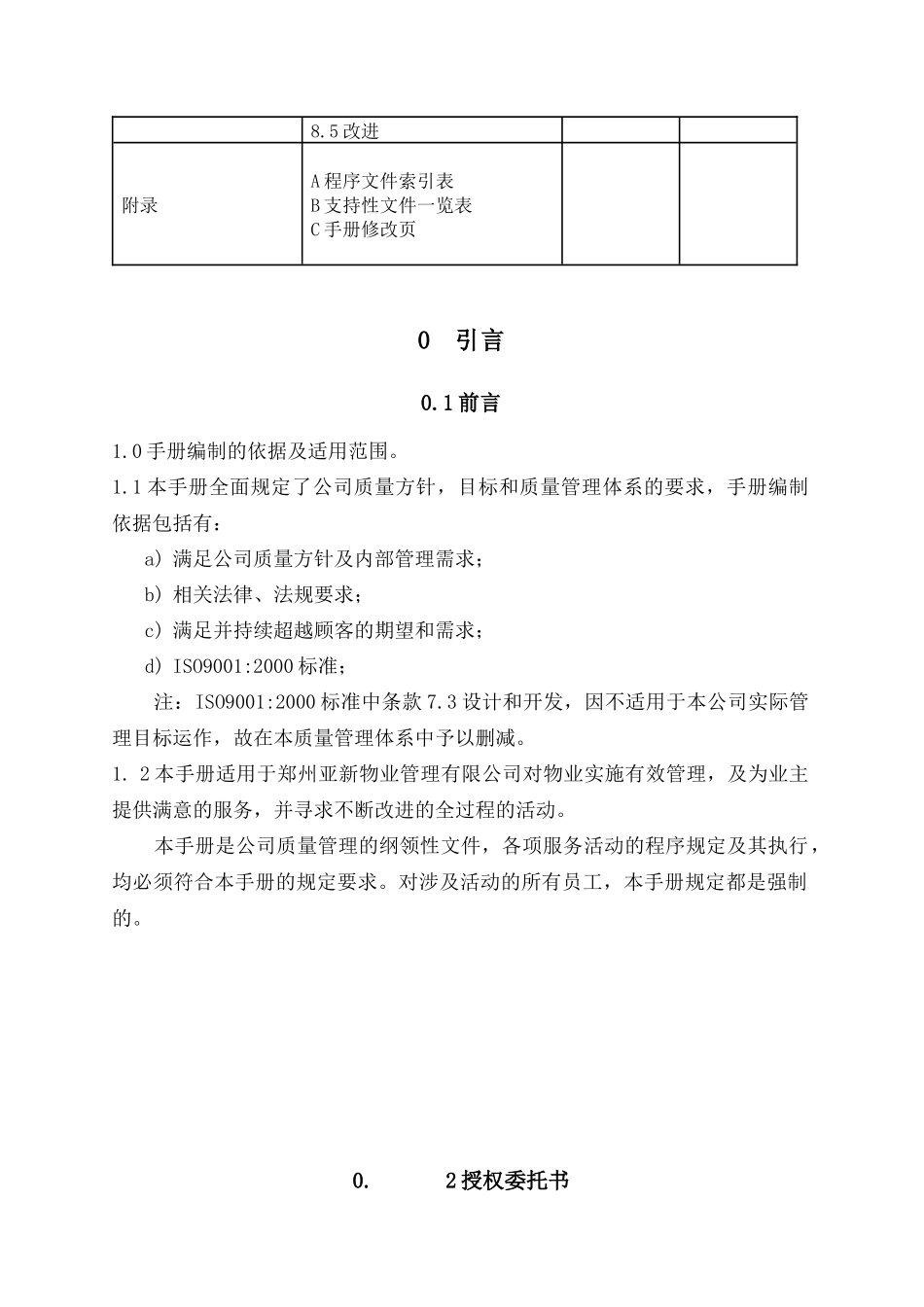 浙江亚新物业质量手册_第3页
