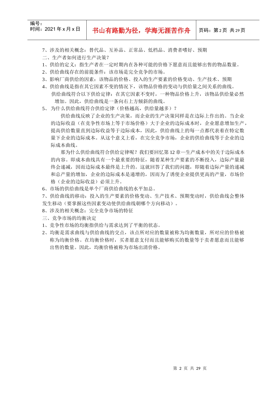微观经济学概要_第2页