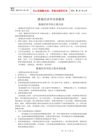微观经济学概要