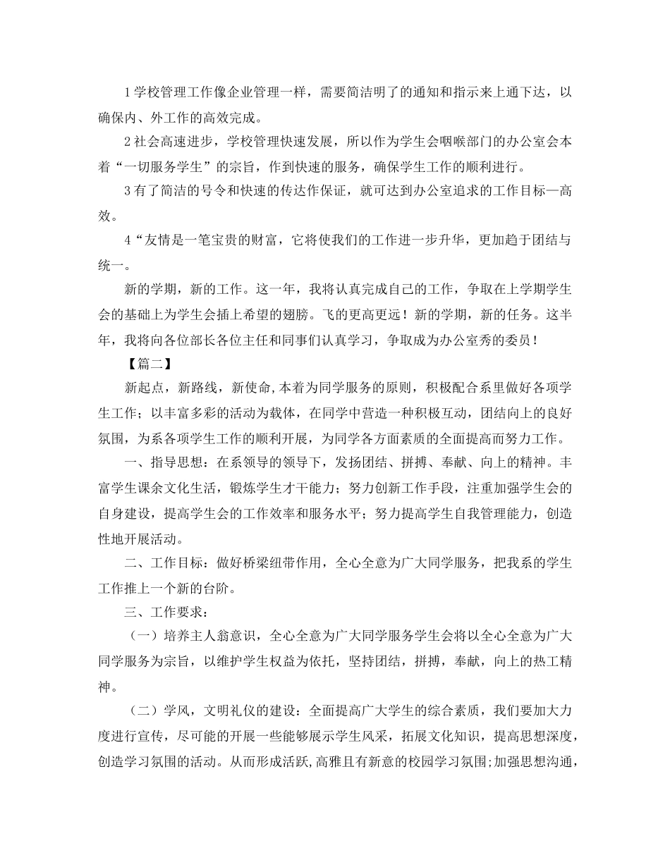 大一新生学生会工作计划书范文 _第2页