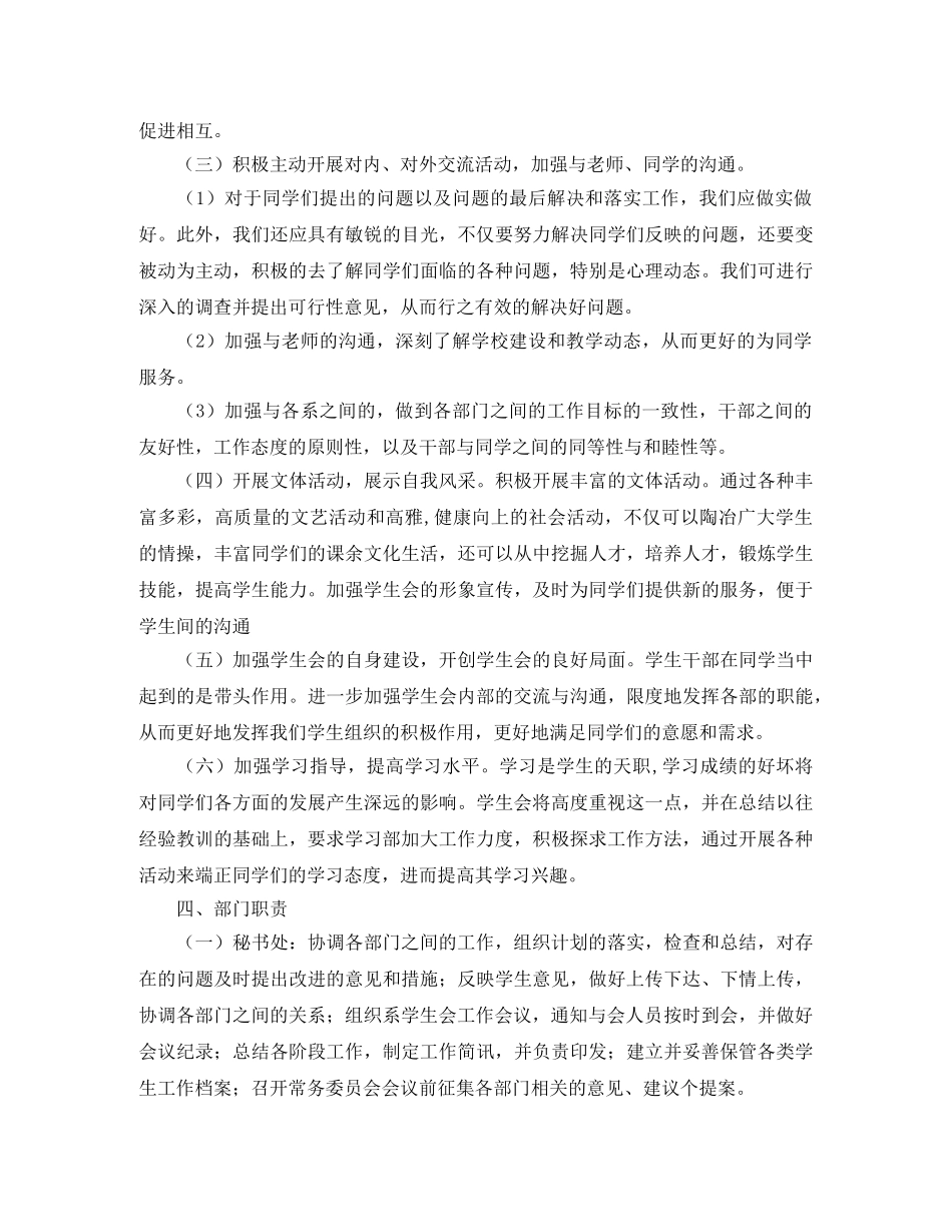 大一新生学生会工作计划书范文 _第3页