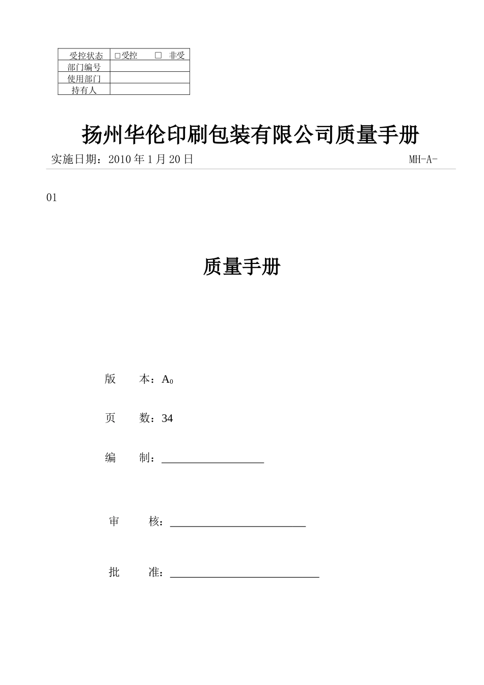 质量手册(印刷厂)(修复的)_第1页