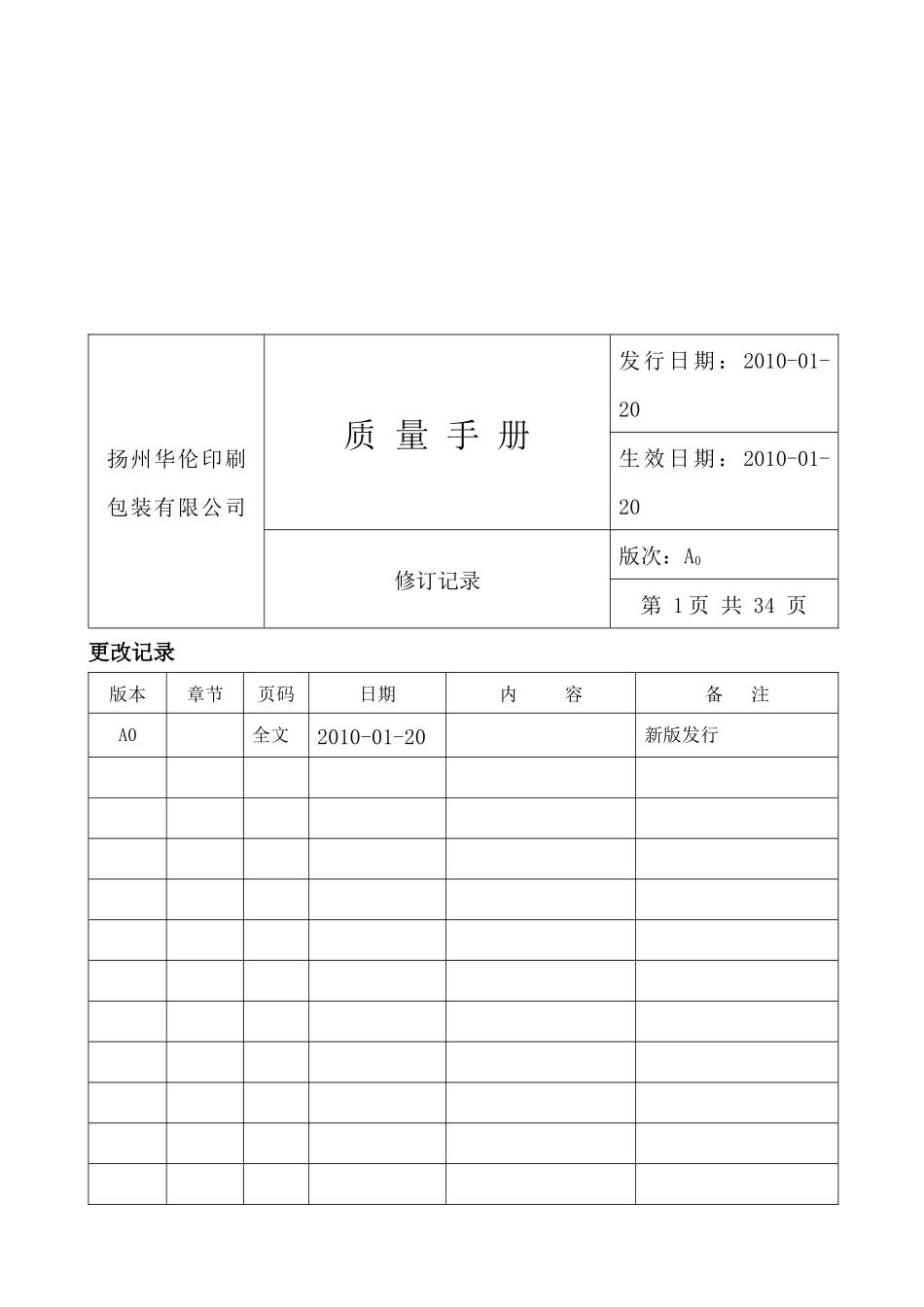 质量手册(印刷厂)(修复的)_第2页
