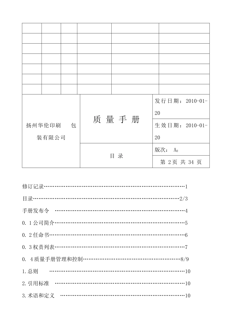 质量手册(印刷厂)(修复的)_第3页