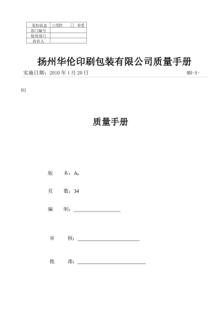 质量手册(印刷厂)(修复的)
