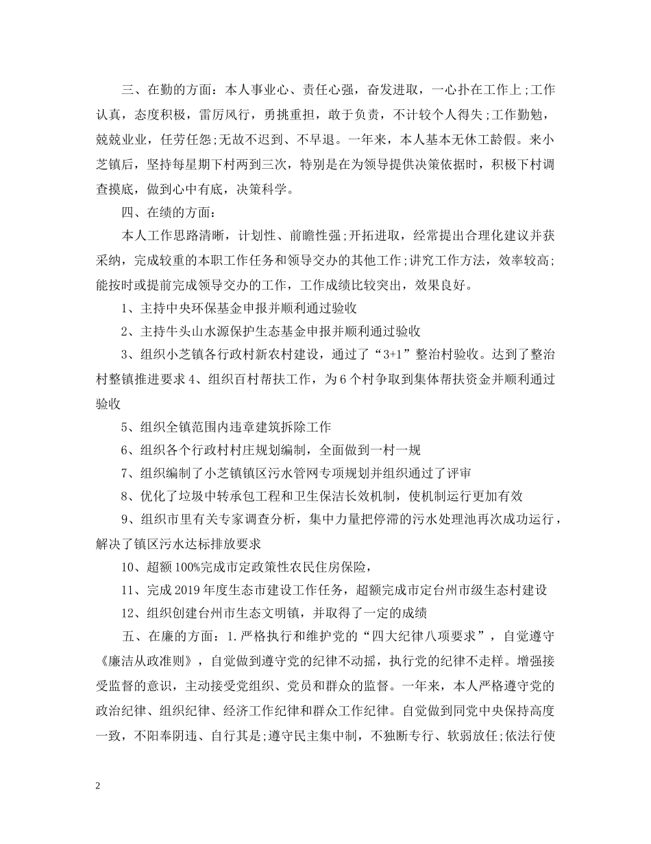 德能勤绩廉个人自我总结 _第2页