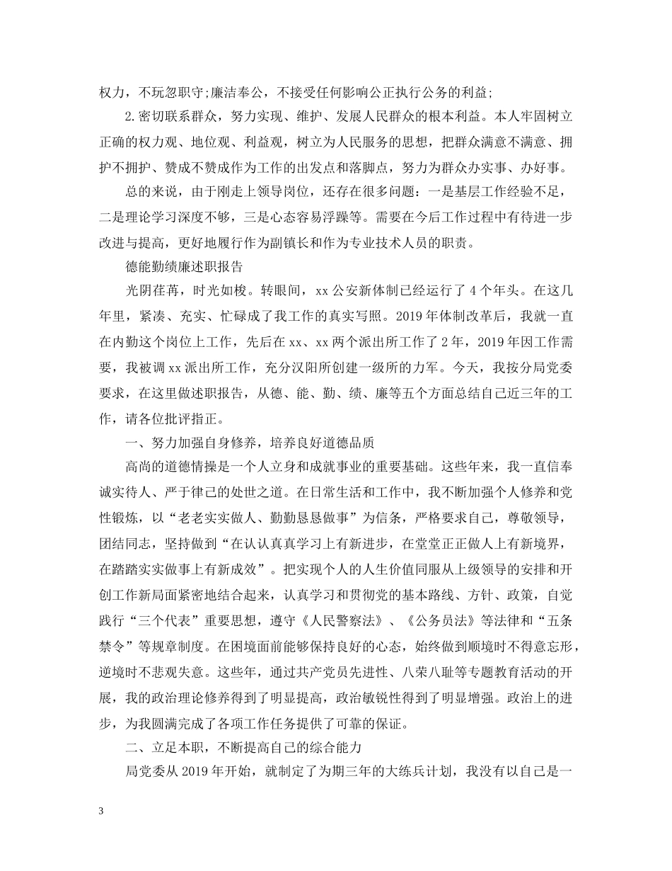 德能勤绩廉个人自我总结 _第3页