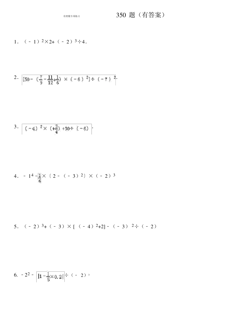 有理数混合运算专项练习350题有答案_第1页