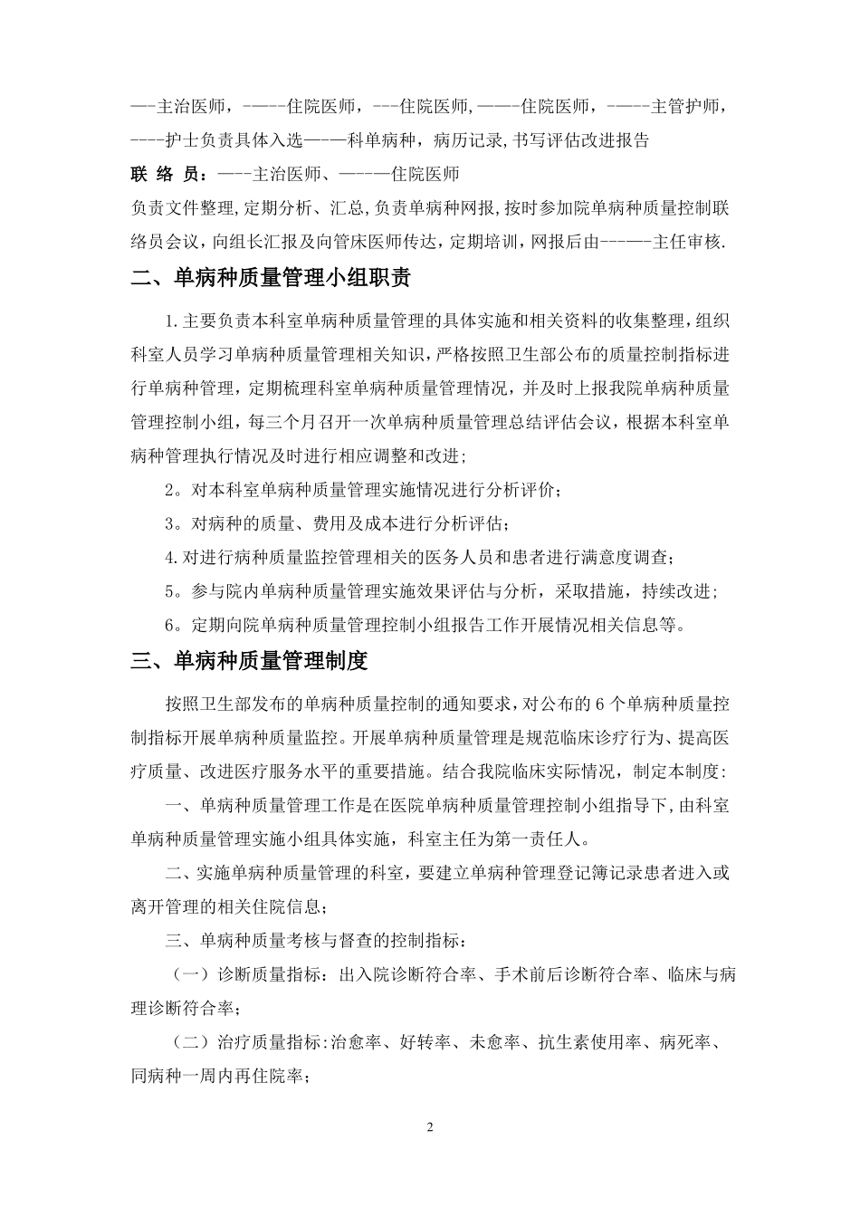 单病种质量控制管理记录本_第2页