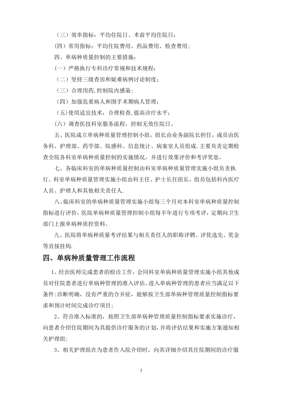 单病种质量控制管理记录本_第3页