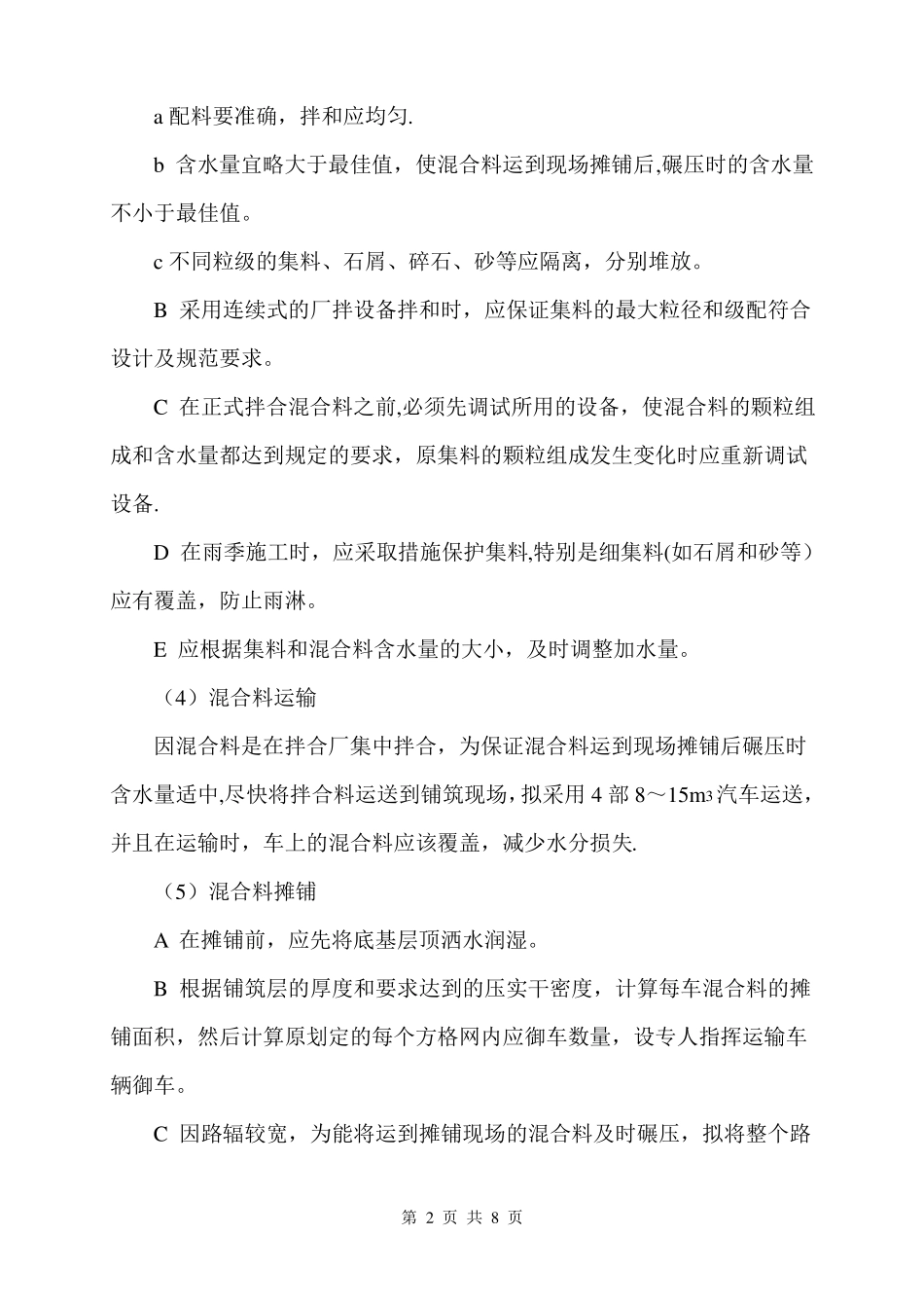 基层施工方案水泥稳定碎石_第2页