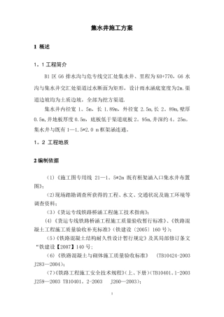 集水井施工工艺