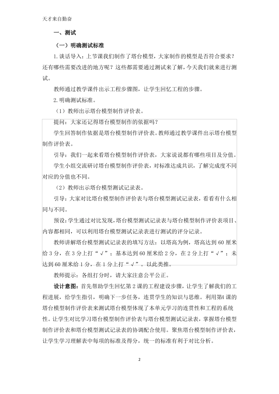 教科版小学六年级下册测试塔台模型教学设计_第2页