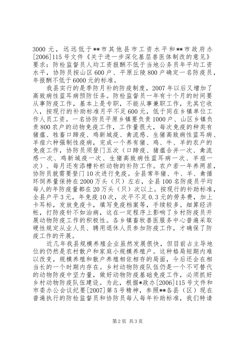 经费增加申请报告_第2页