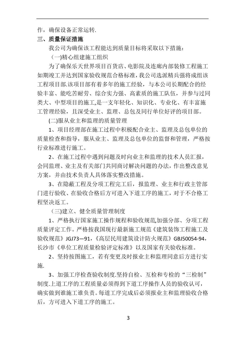 质量保证措施及创优计划_第3页